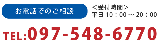 お電話でのご相談